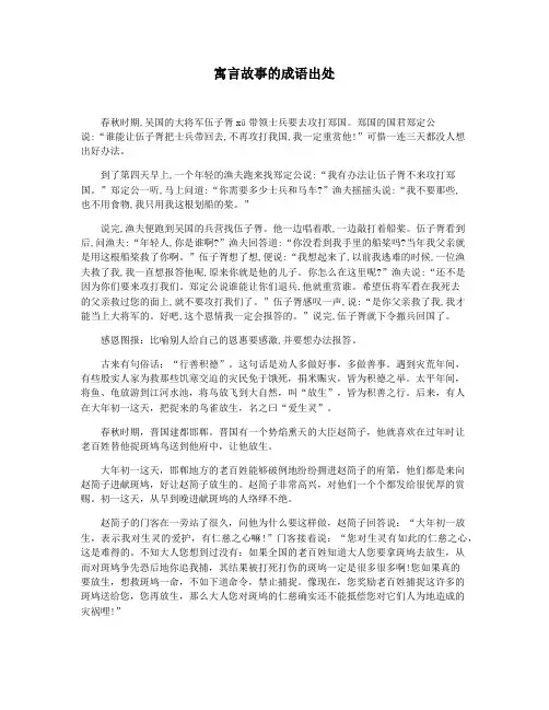 寓言故事的成语出处