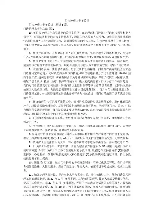 门诊护理上半年总结