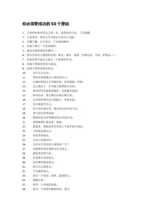 你必须要成功的50个理由
