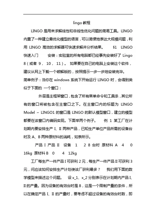 lingo教程