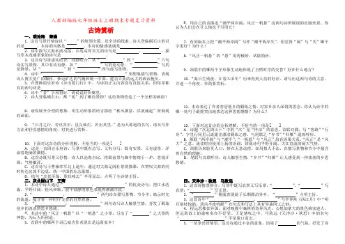 人教部编版七年级语文上册期末专题复习资料—课内古诗赏析专题练习(含答案)
