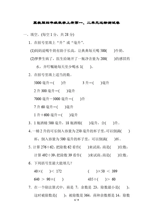 冀教版四年级数学上册第一、二单元达标测试卷含答案