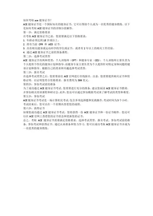 如何考取ace健身证书？
