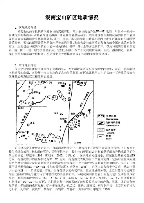 湖南郴州宝山矿区地质特征