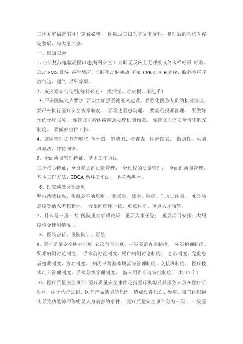 三甲复审应知应会 