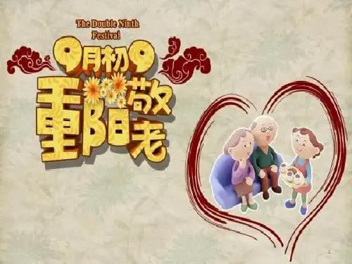 幼儿园重阳节教育ppt课件