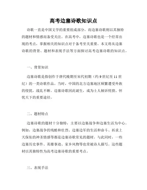 高考边塞诗歌知识点