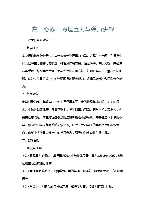 高一必修一物理重力与弹力讲解