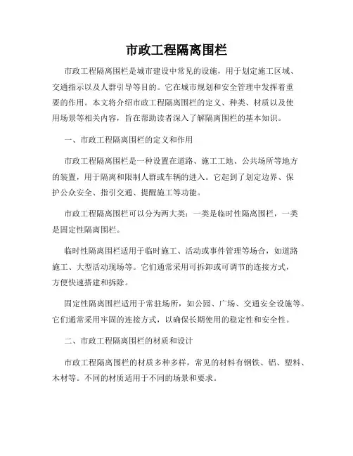 市政工程隔离围栏