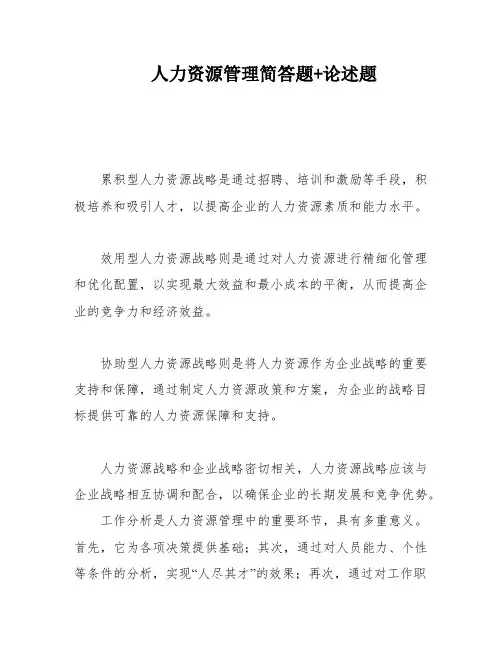 人力资源管理简答题+论述题