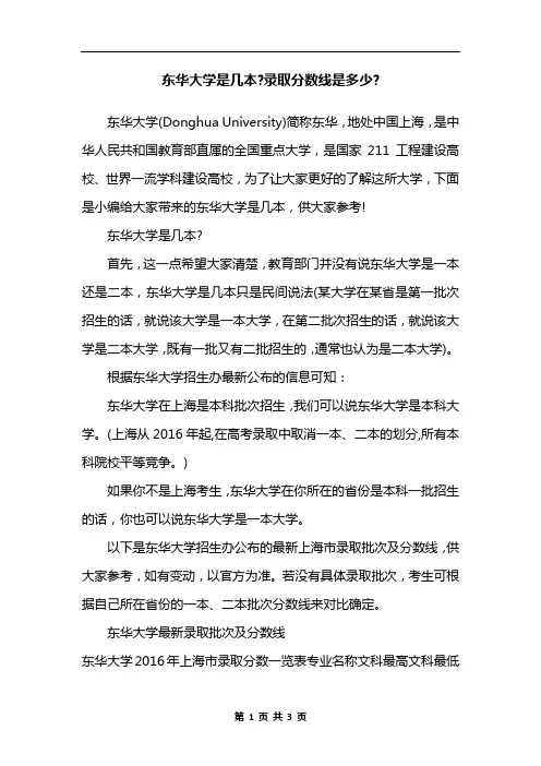 东华大学是几本-录取分数线是多少-