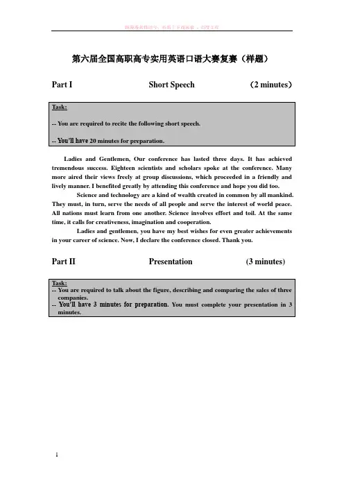 第六届全国高职高专实用英语口语大赛复赛(样题) (1)