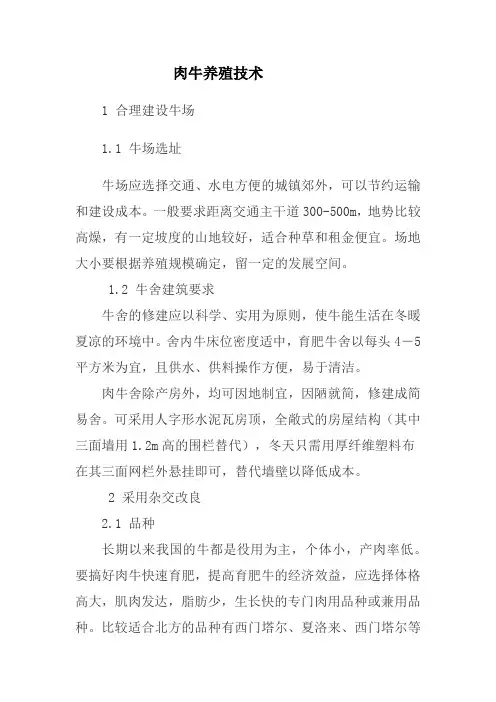 肉羊养殖技术