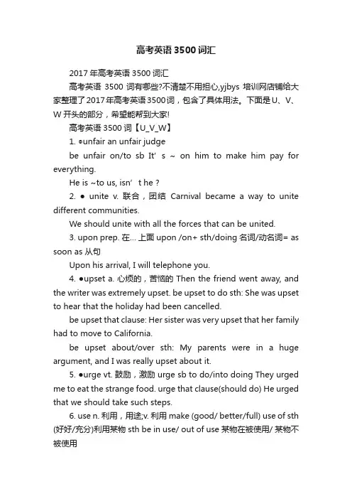 高考英语3500词汇