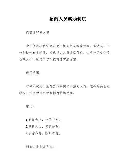 招商人员奖励制度