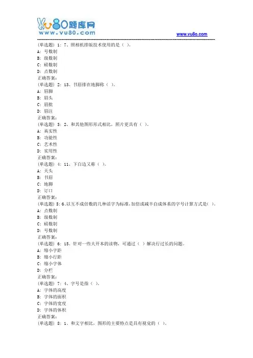 川农《版式设计(本科)》18年9月在线作业