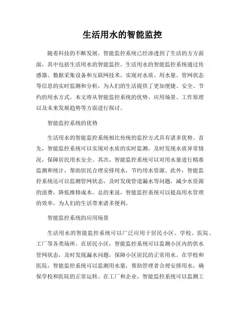 生活用水的智能监控