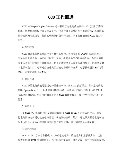 CCD工作原理