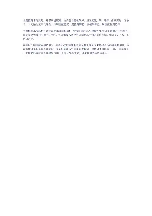 含腐殖酸水溶肥
