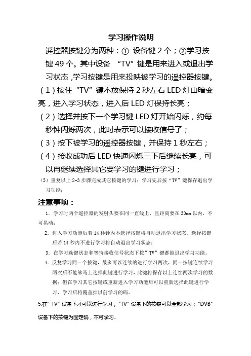 F3遥控器学习操作说明