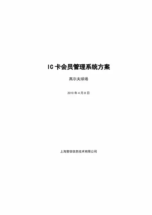 YX高尔夫球场会员管理系统方案