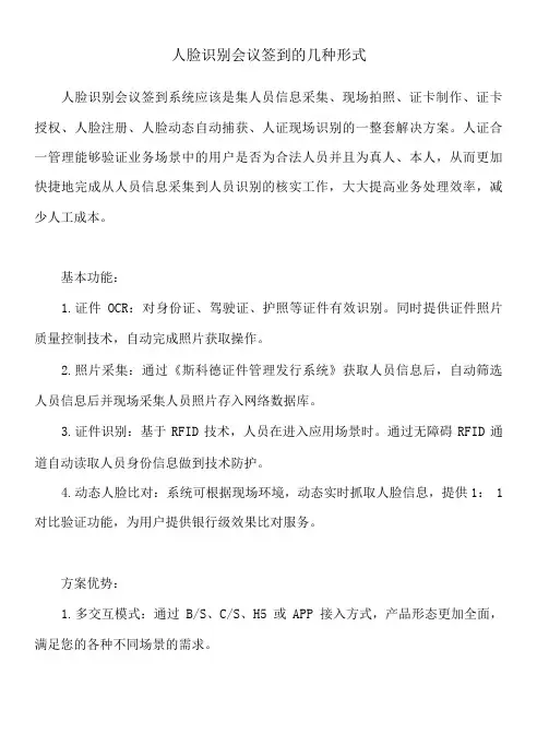 人脸识别会议签到的几种形式