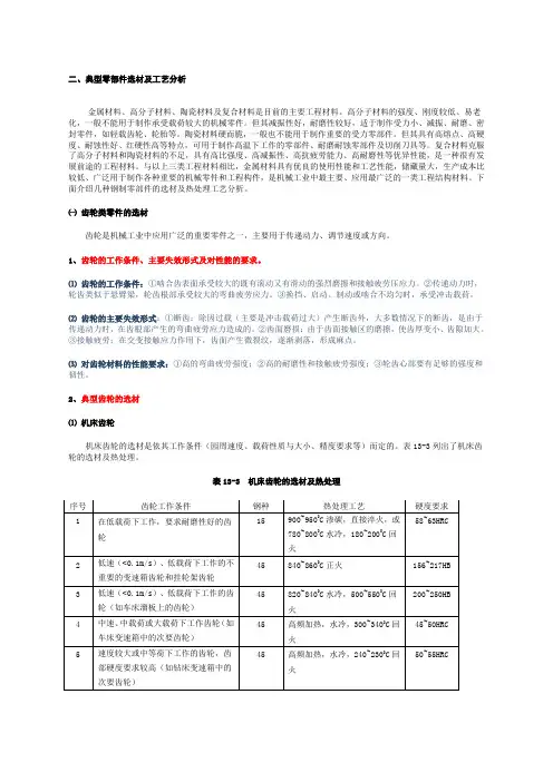 齿轮硬度要求
