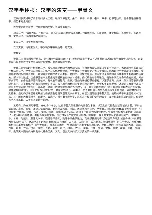 汉字手抄报：汉字的演变——甲骨文_汉字手抄报内容资料