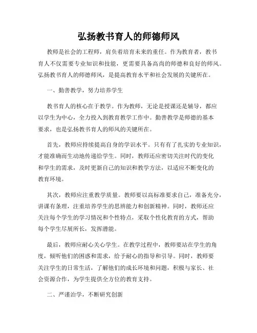 弘扬教书育人的师德师风