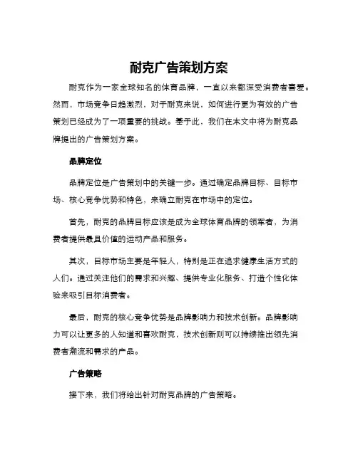 耐克广告策划方案