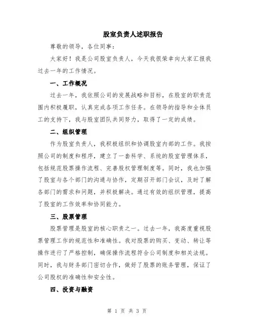 股室负责人述职报告