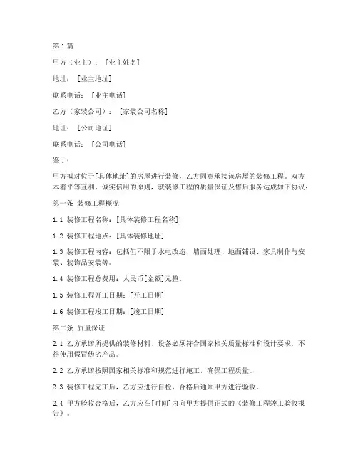 家装公司质保协议书范本(3篇)