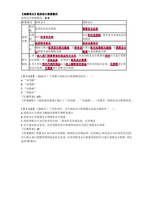 2020实务第八章高频考点习题及答案解析