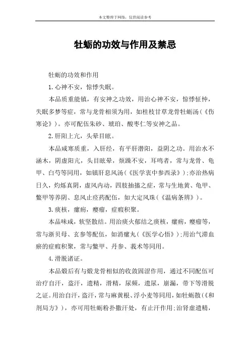 牡蛎的功效与作用及禁忌