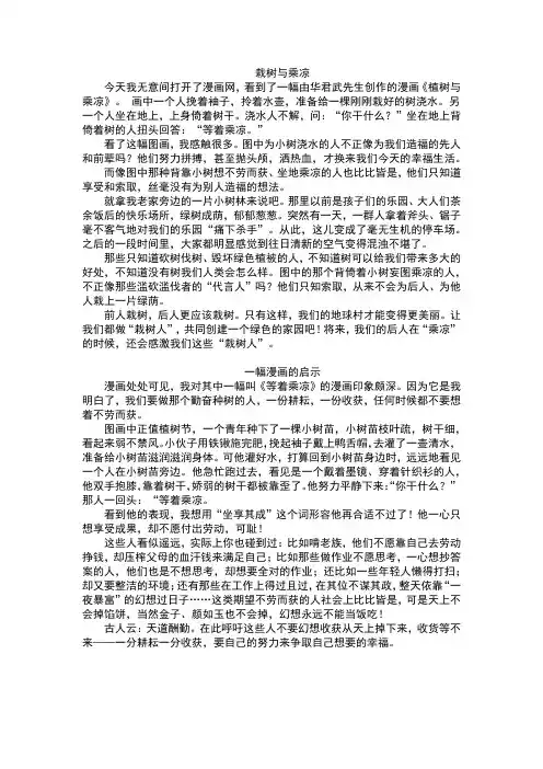 《漫画的启示》部编版五年级下册第8单元习作范文8篇