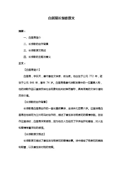 白居易长恨歌原文