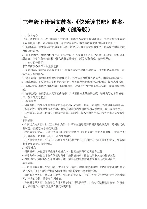 三年级下册语文教案-《快乐读书吧》教案-人教(部编版)
