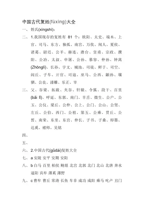 中国姓氏大全