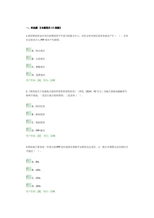 2019年咨询工程师继续教育-PPP政策解析及制度建设-98分