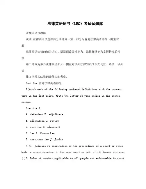 法律英语证书(LEC)考试试题库