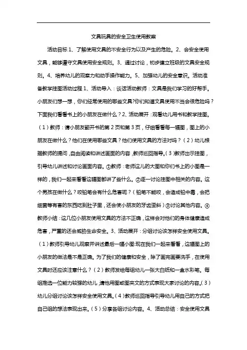 文具玩具的安全卫生使用教案