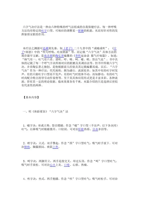 六字气决