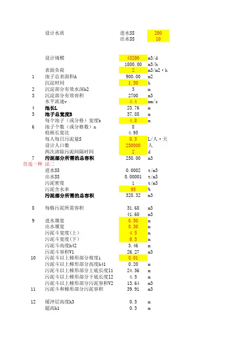 平流式沉淀池计算
