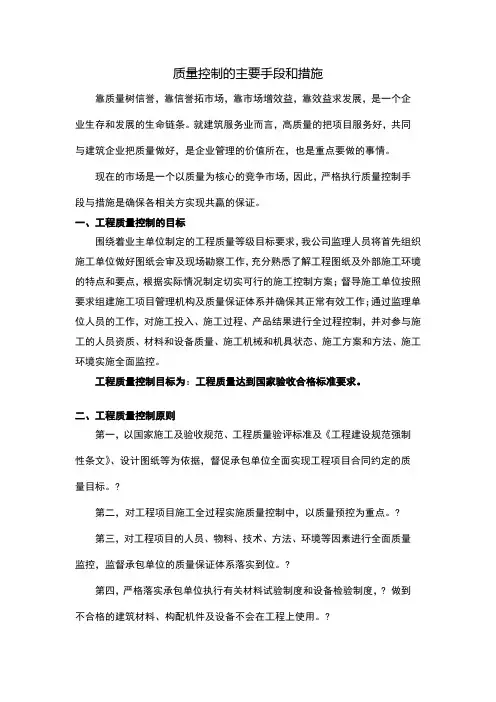 质量控制的主要手段和方法