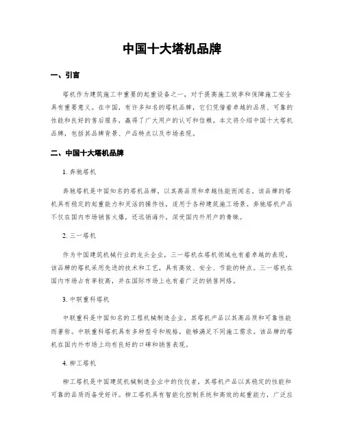 中国十大塔机品牌