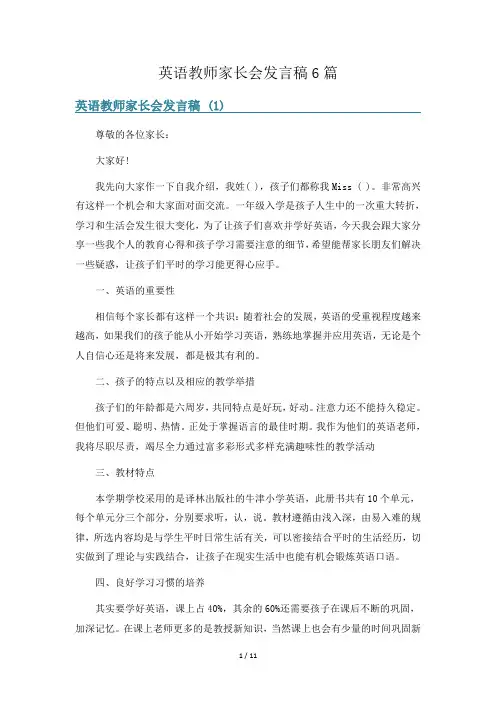 英语教师家长会发言稿6篇