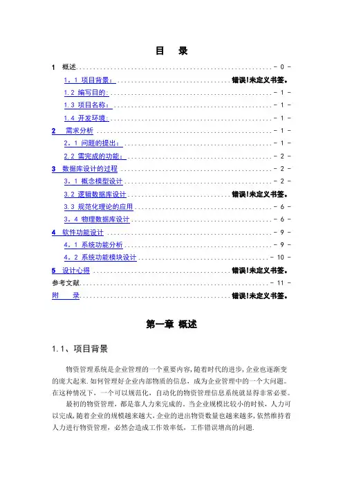 数据库课程设计—物资管理系统