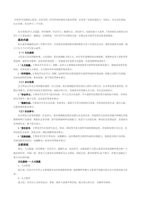 中国学生发展核心素养