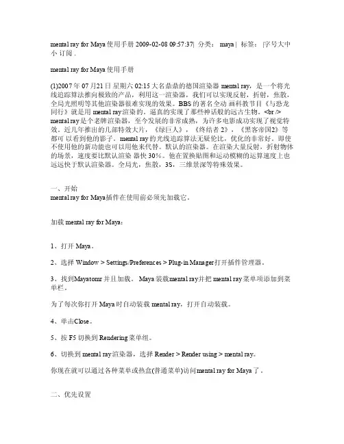 Mentalray渲染器参数详解