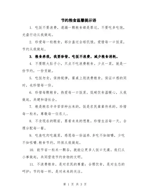 节约粮食温馨提示语